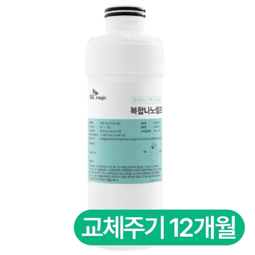 SK매직 복합 나노 필터_이미지