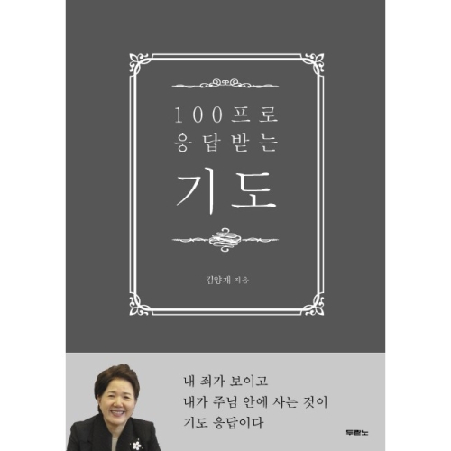 100프로 응답받는 기도_이미지