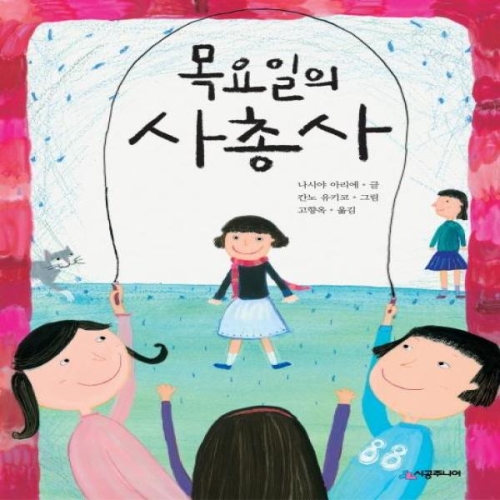 시공주니어 목요일의 사총사    문고  레벨2  51_이미지