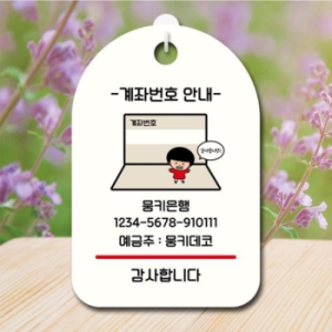 캐릭터 안내판 팻말 SC1 129 계좌번호 안내 17174674_이미지