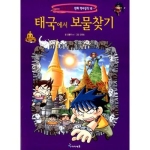 아이세움 보물찾기 (태국)_이미지