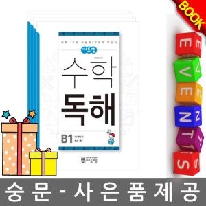 씨투엠에듀 수학독해 B단계 (세트(4권))_이미지