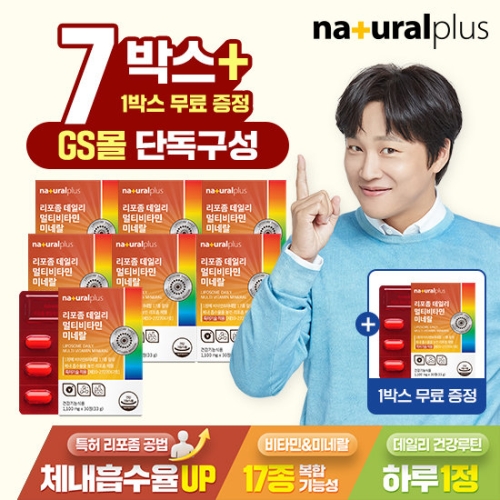 내츄럴플러스 리포좀 데일리 멀티비타민미네랄 30정 (8개)_이미지