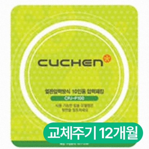 쿠첸 리홈쿠첸 10인용 열판압력 압력패킹 CPJ-P100_이미지