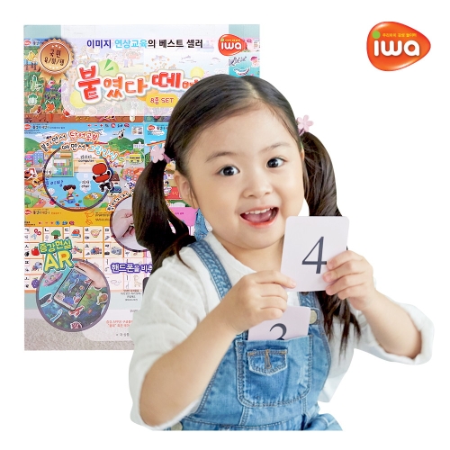 비앤씨 붙였다 떼었다 8종세트 우리아이 학습벽보_이미지