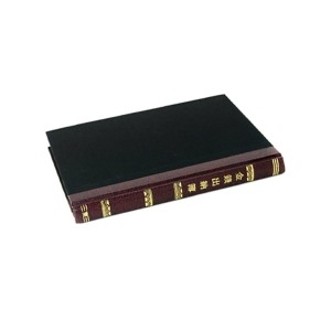 동영장부 금전출납부 32절