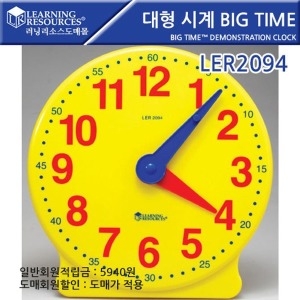 러닝리소스 대형시계LER2094/시계공부/시간학습기_이미지