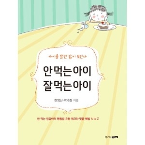 청어람Life 안 먹는 아이 잘 먹는 아이이미지입니다. 누르면 해당 게시물로 새창이동합니다.