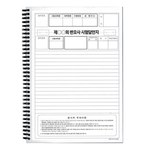 메이플 변호사 2차 시험 답안지 좌철 스프링 (1개)_이미지