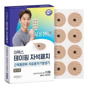 아텍스 테이핑 자석패치 동전형 80매 본품 80 어깨 허리 무릎 손목 근육통 통증 동전 자석파스_이미지