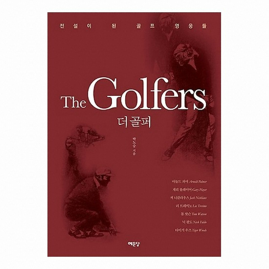 골프서적 예문당 더 골퍼 The Golfers_이미지