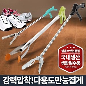 다용도 만능집게 신발정리 신발집게 오물수거 휴지  국산/다양한 용도로 사용 가능한 다용도집게