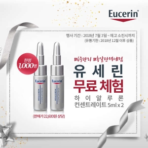 유세린 하이알루론 필러 컨센트레이트 5ml (2개)_이미지