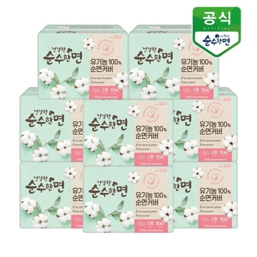 순수한면 건강한 순수한면 유기농 순면커버 소형 18개 (8팩(144개))_이미지
