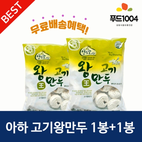 Aha  아하 고기왕만두1400g+고기왕만두1400g 2봉