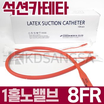 1홀 노밸브 라텍스 석션 카테타 8FR