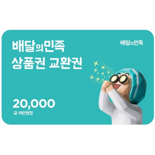 배달의민족 배달의민족 상품권 (2만원)