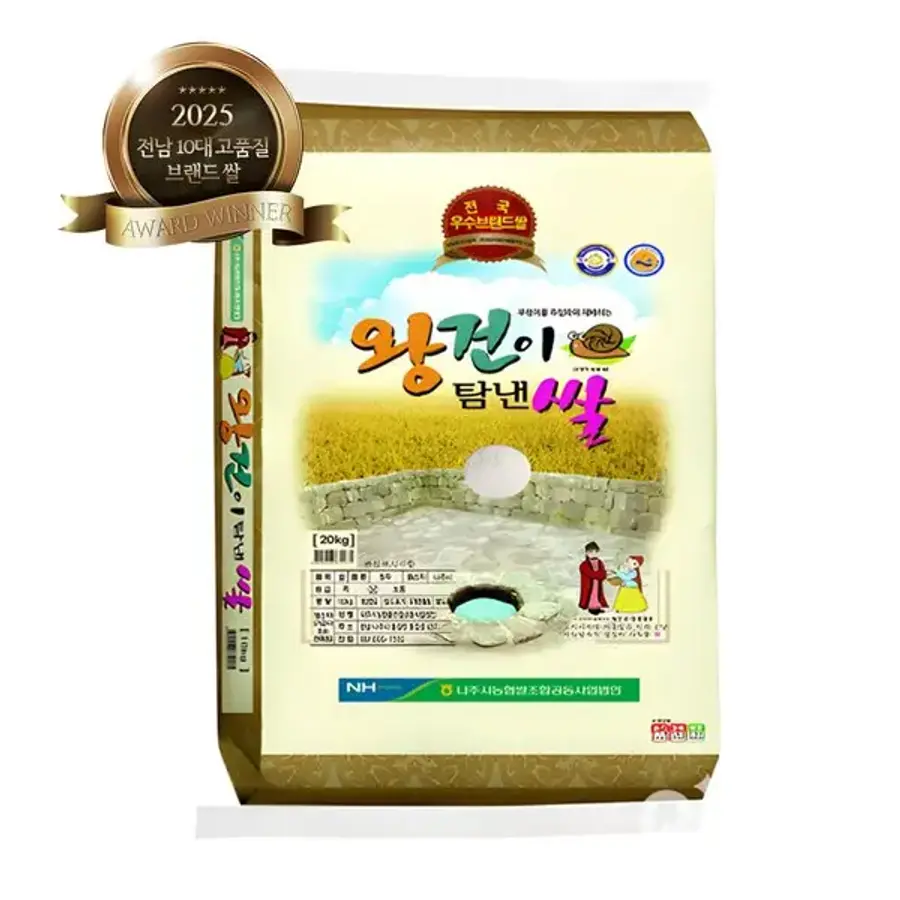 2025 햅쌀 왕건이 탐낸 쌀 상등급 20kg