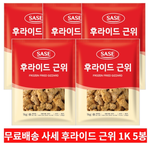 사세 후라이드 근위 1kg (5개)