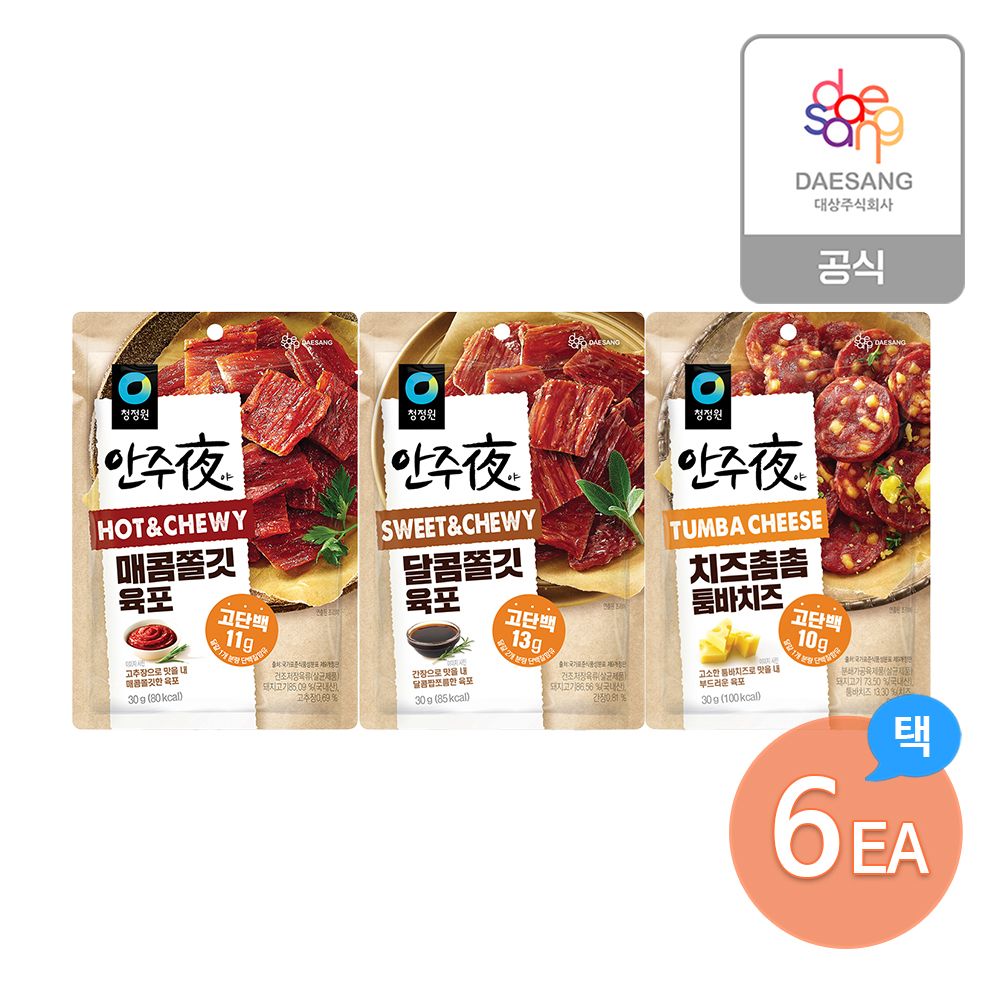 안주야 육포 3종