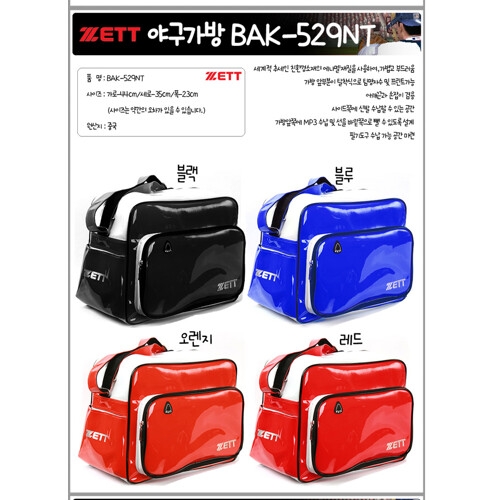 제트  야구가방 에나멜 가방 BAK-529NT 블랙/레드/블루/오랜지