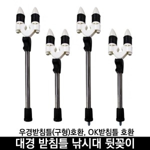 대경 <b>받침</b><b>틀</b>뒤꽂이 우경<b>받침</b><b>틀</b>낚시대뒷꽂이 ok<b>받침</b><b>틀</b>