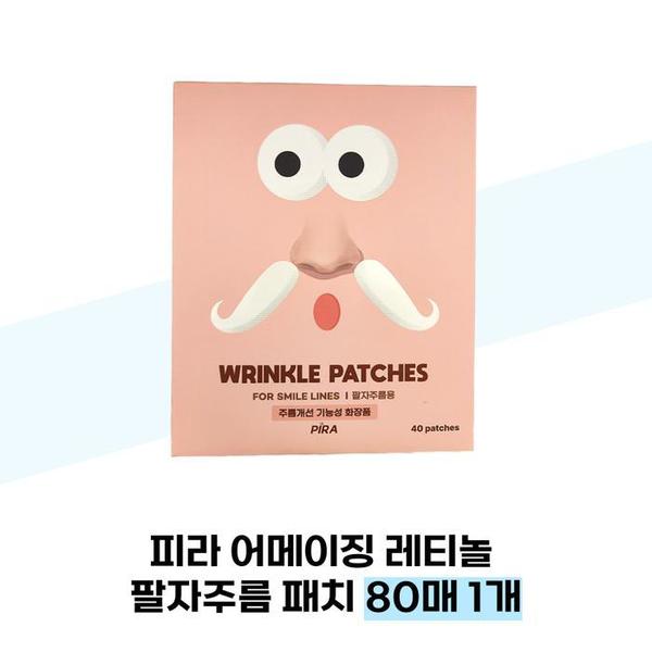 온슬로 피라 레티놀 팔자주름 패치 80매 (1개)_이미지