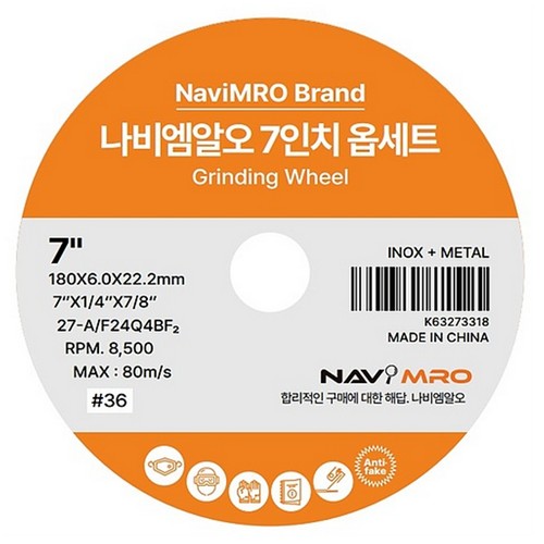 나비엠알오 7인치 옵세트 50pcs_이미지