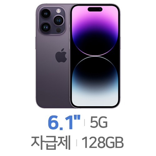 아이폰14 프로 128GB, 자급제