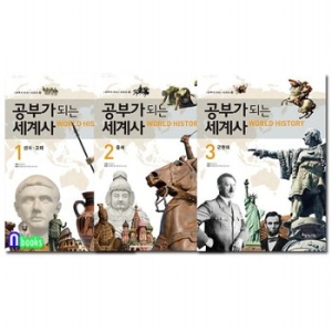 아름다운사람들 공부가 되는 세계사 (세트(3권))_이미지