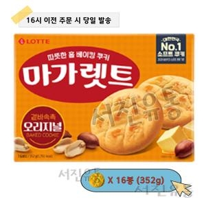 롯데제과 마가렛트 오리지널 352g이미지입니다. 누르면 해당 게시물로 새창이동합니다.