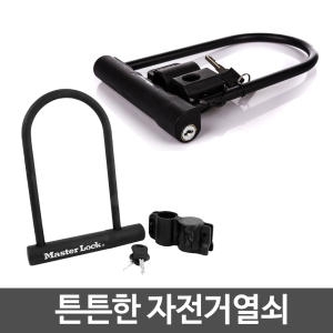 마스터락  자전거열쇠 8170EURDPRO