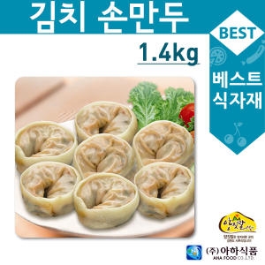 Aha 아하 손김치만두 1.4kg