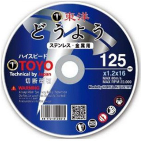 TOYO 5인치 고속절단석 H (100개)_이미지