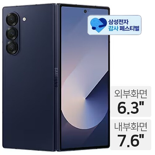 삼성전자 갤럭시Z 폴드6 256GB, 자급제 (삼성 20% 환급)_이미지