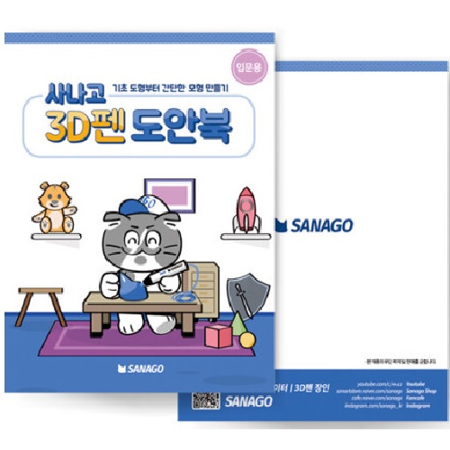 사나고 3D펜 입문용 도안북_이미지