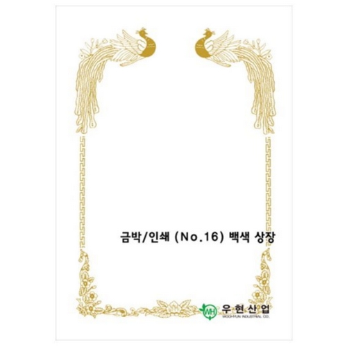 우현산업 금박 상장용지 NO.16 A4 (10매)_이미지