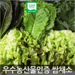  초록내음 모듬쌈채소 7종 1kg [1개]