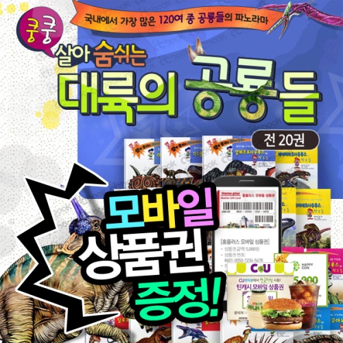 한국가우스 쿵쿵살아숨쉬는대륙의공룡들  전20권   세이펜활용가능   티라노사우르스   공룡이야기   공룡놀이북   공룡소리..
