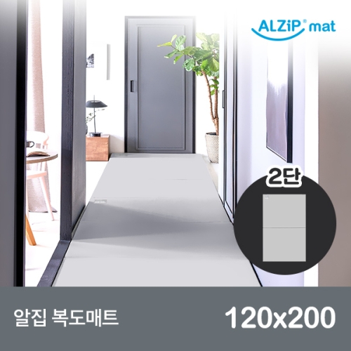알집매트 복도매트 2단 200x120x4cm[1개]