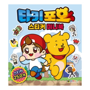 대원키즈 캐릭온TV 타키포오 스티커미니북_이미지