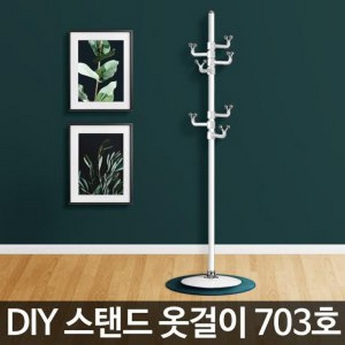 아카시아리빙 스탠드 옷걸이 703호