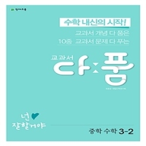천재교육 2020 교과서 다품 초등 수학 3-2이미지입니다. 누르면 해당 게시물로 새창이동합니다.