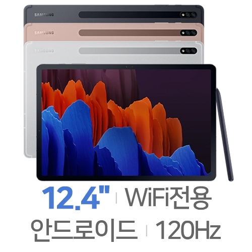 삼성전자 갤럭시탭S7 플러스 12.4 Wi-Fi 256GB, 버즈 라이브 패키지
