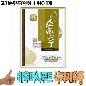 식자재 식재료 유통 고기손만두 아하 1.4K 1개 이시각 가장 핫한 신상