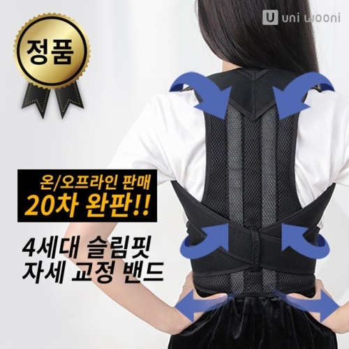 나이키 바른 자세 교정 밴드