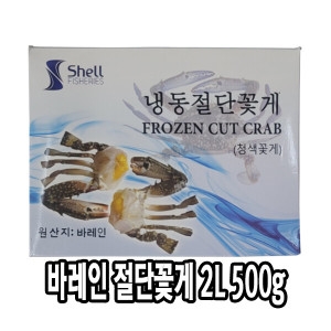 바레인 절단꽃게2L 500g 절단게 냉동 손질
