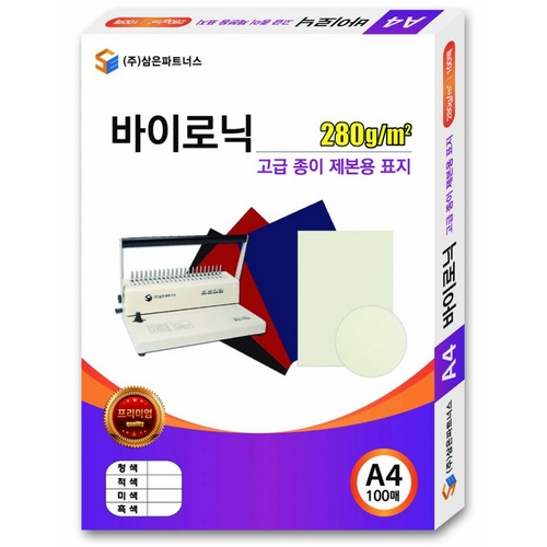 삼은파트너스 종이 제본표지 바이로닉 A4 280g 청색 (100매)_이미지