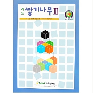 나무 시드교육  쌓기  3 교재 활용교재 창의력교재  유아 초등 중등 수학교구 이벤트 할인