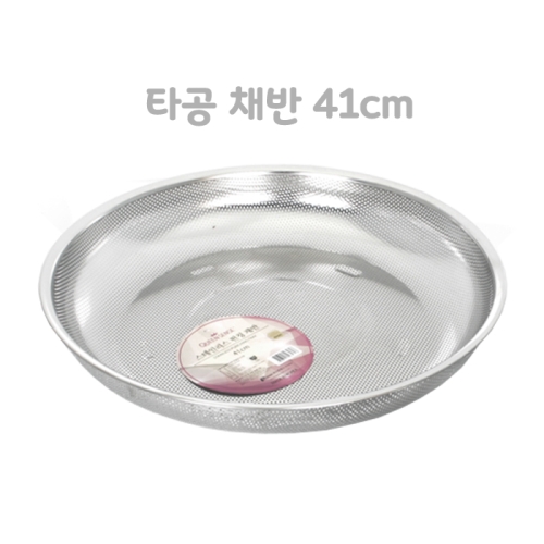 퀸센스 304 스테인레스 타공 채반 41cm_이미지